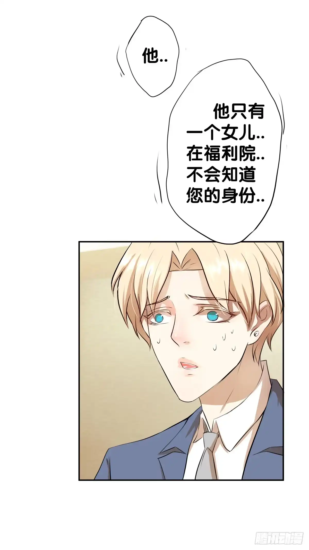 《人鱼之泪》姐弟恋？ 第55页