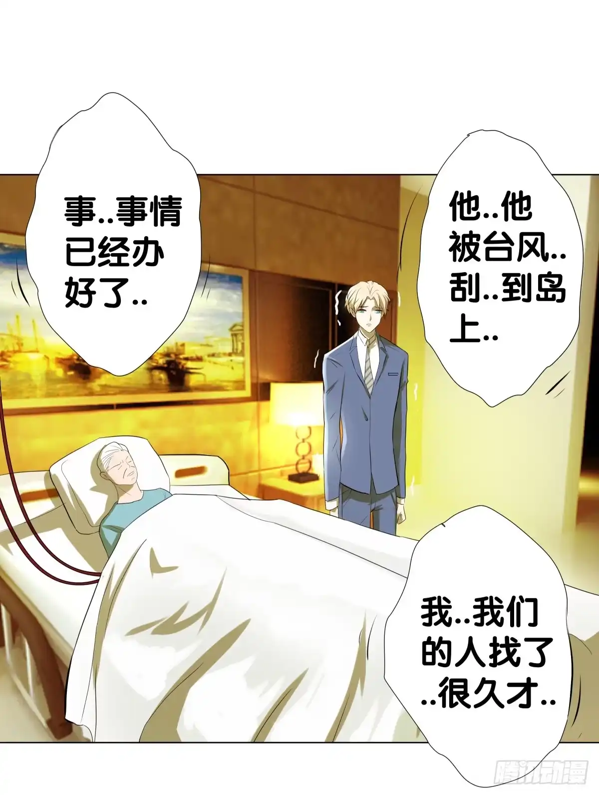 《人鱼之泪》姐弟恋？ 第49页