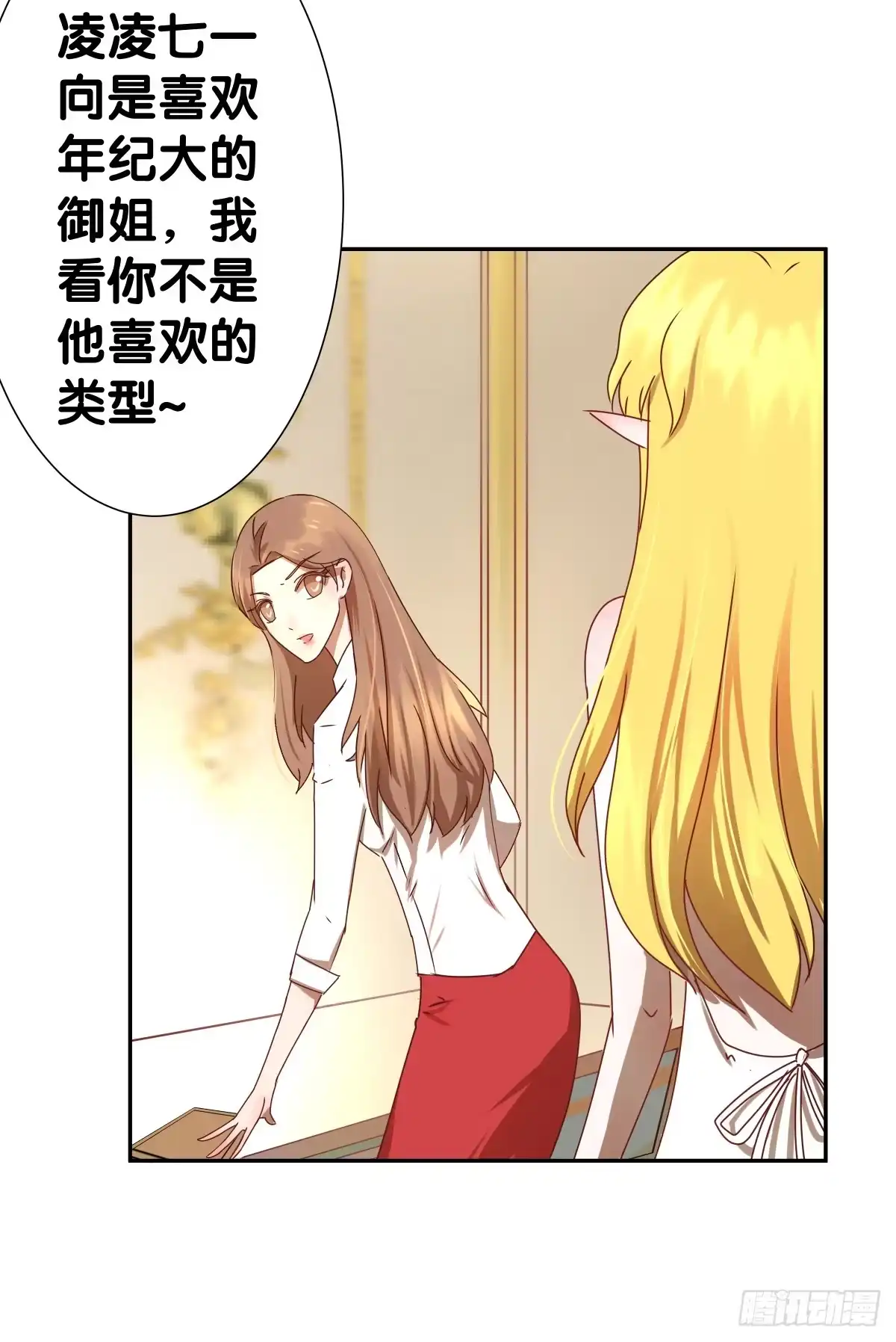 《人鱼之泪》姐弟恋？ 第19页