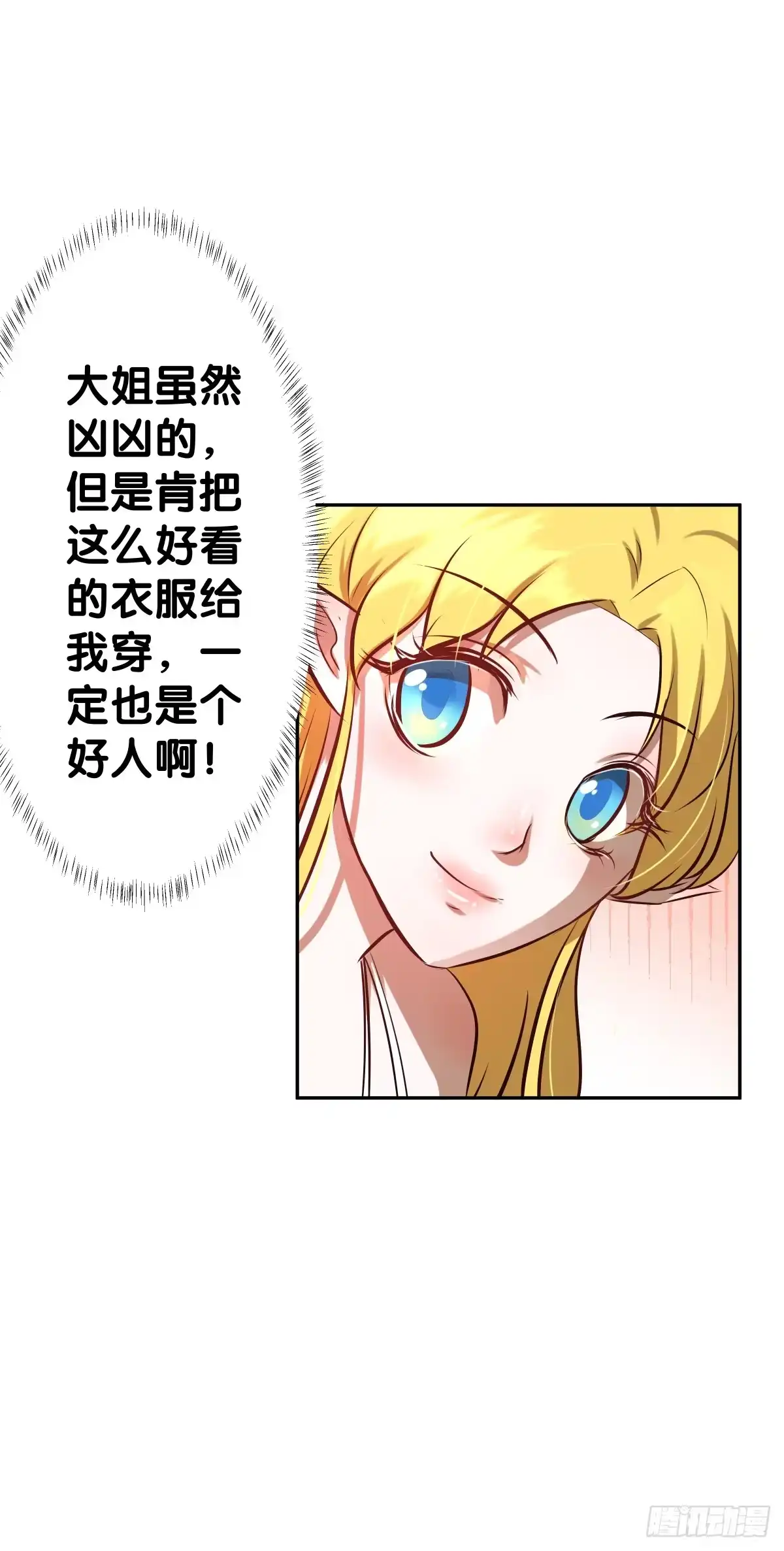 《人鱼之泪》姐弟恋？ 第8页