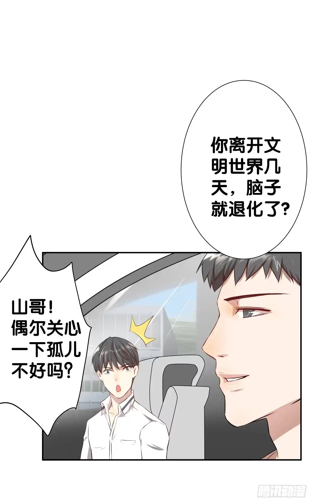 《人鱼之泪》孤儿 第10页