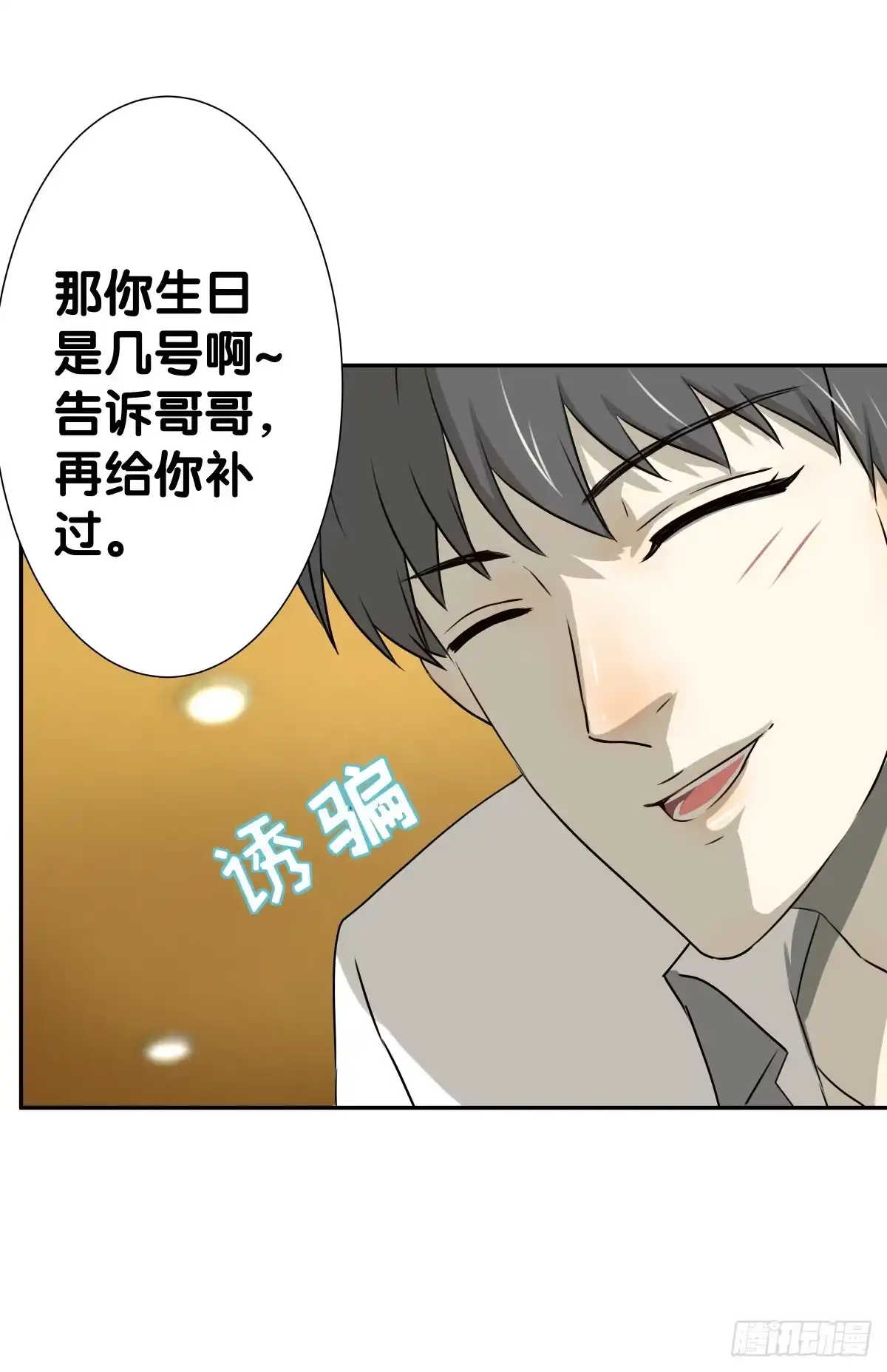 《人鱼之泪》孤儿 第59页