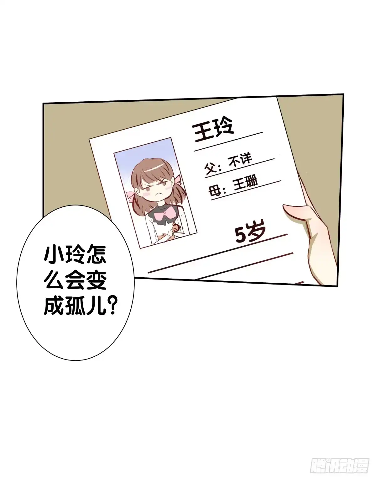 《人鱼之泪》孤儿 第8页
