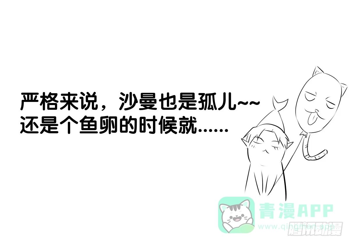 《人鱼之泪》孤儿 第66页