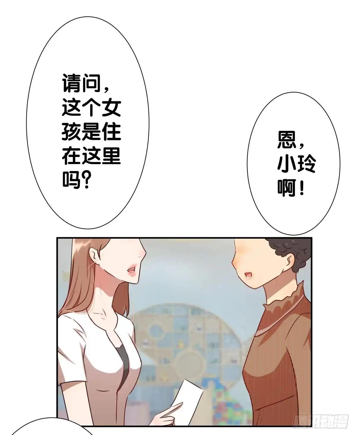《人鱼之泪》孤儿 第53页