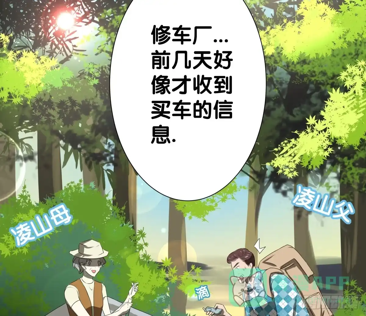 《人鱼之泪》孤儿 第21页