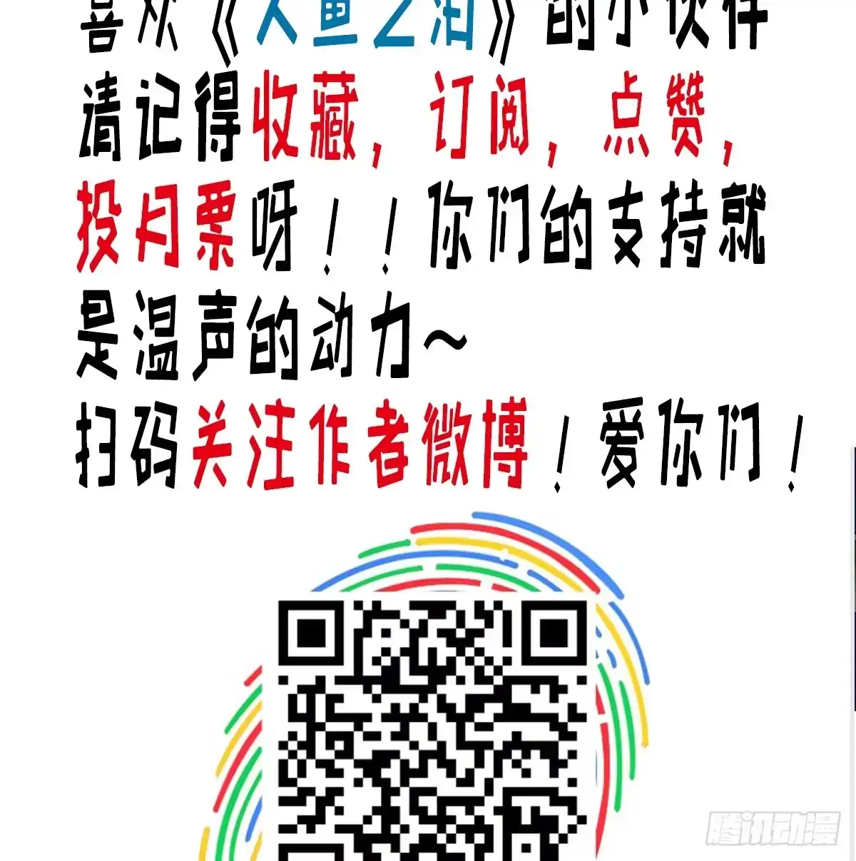 《人鱼之泪》孤儿 第64页
