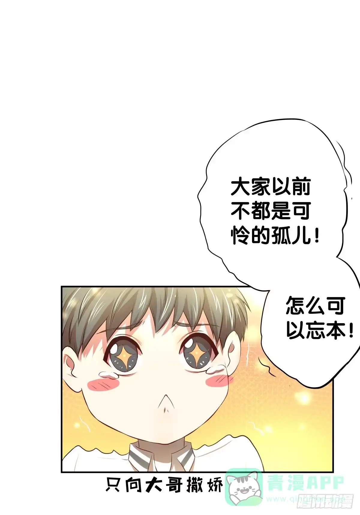 《人鱼之泪》孤儿 第11页