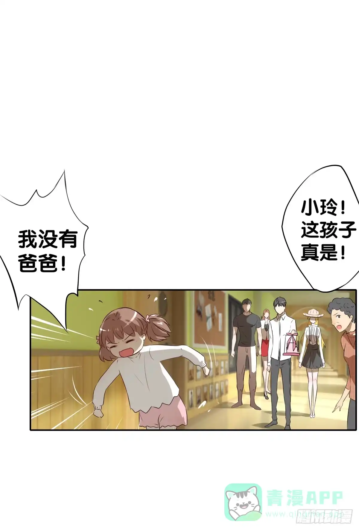 《人鱼之泪》孤儿 第61页