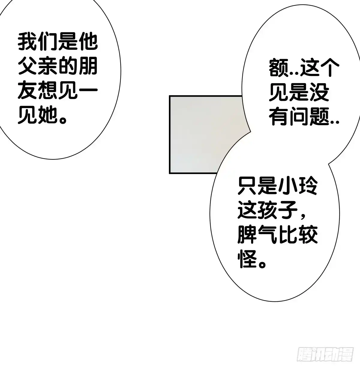 《人鱼之泪》孤儿 第54页