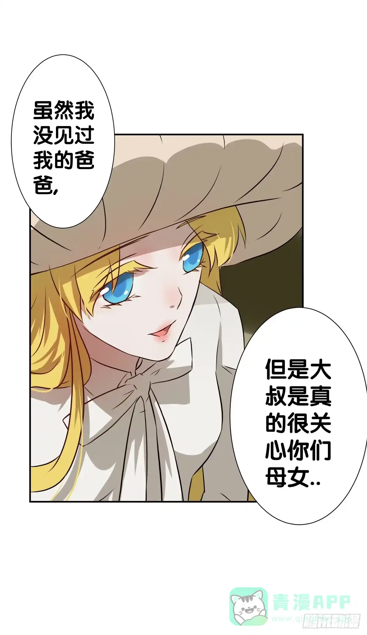 《人鱼之泪》沙曼会是个好妈妈啊~ 第51页