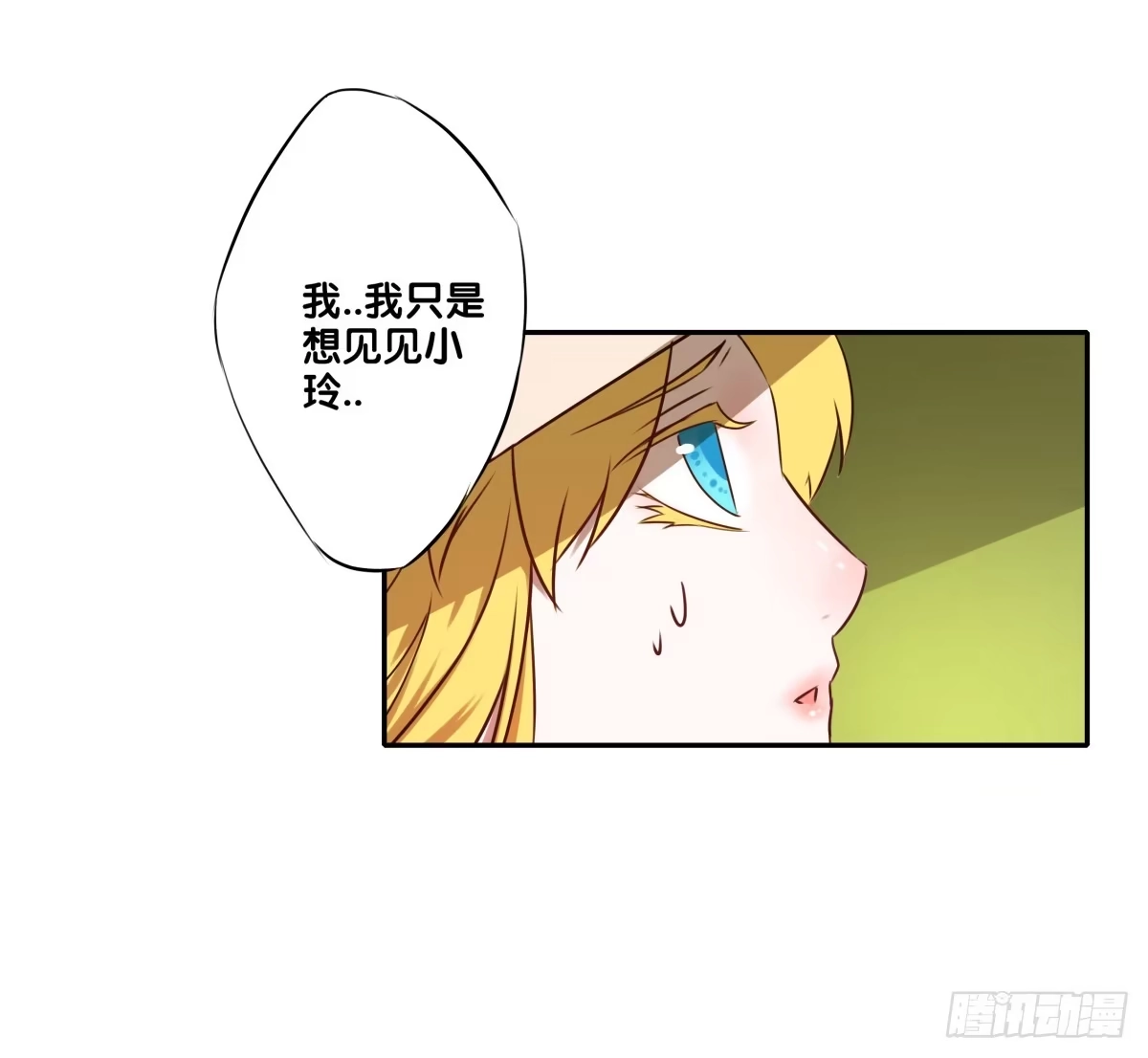 《人鱼之泪》沙曼会是个好妈妈啊~ 第7页