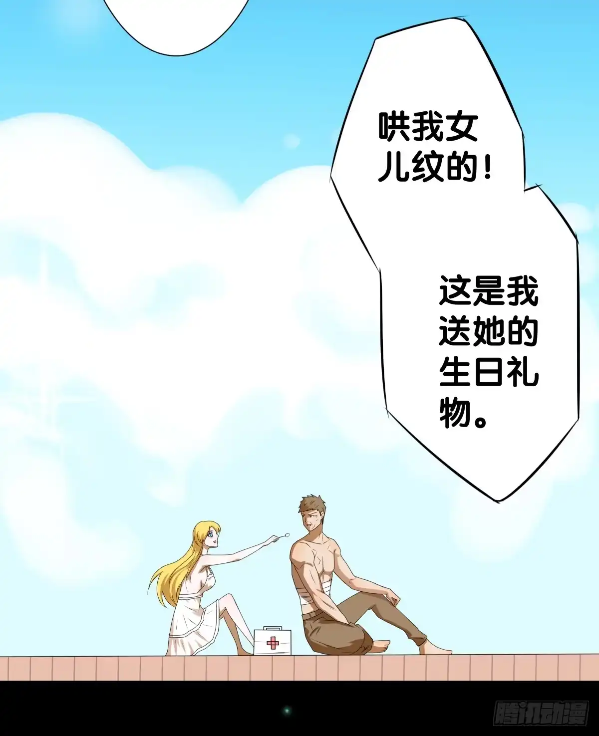 《人鱼之泪》沙曼会是个好妈妈啊~ 第55页