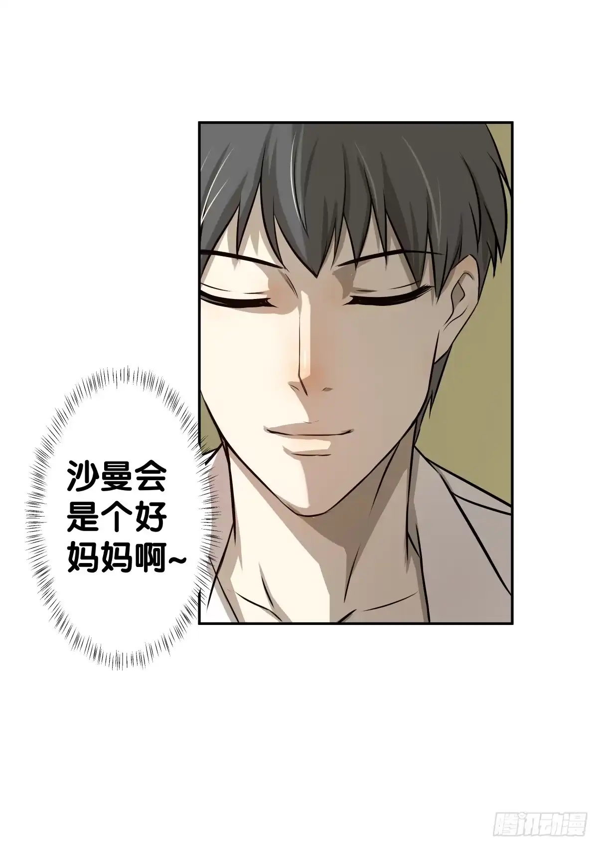 《人鱼之泪》沙曼会是个好妈妈啊~ 第60页