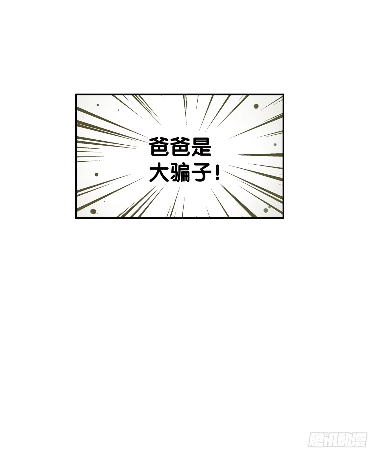《人鱼之泪》沙曼会是个好妈妈啊~ 第30页