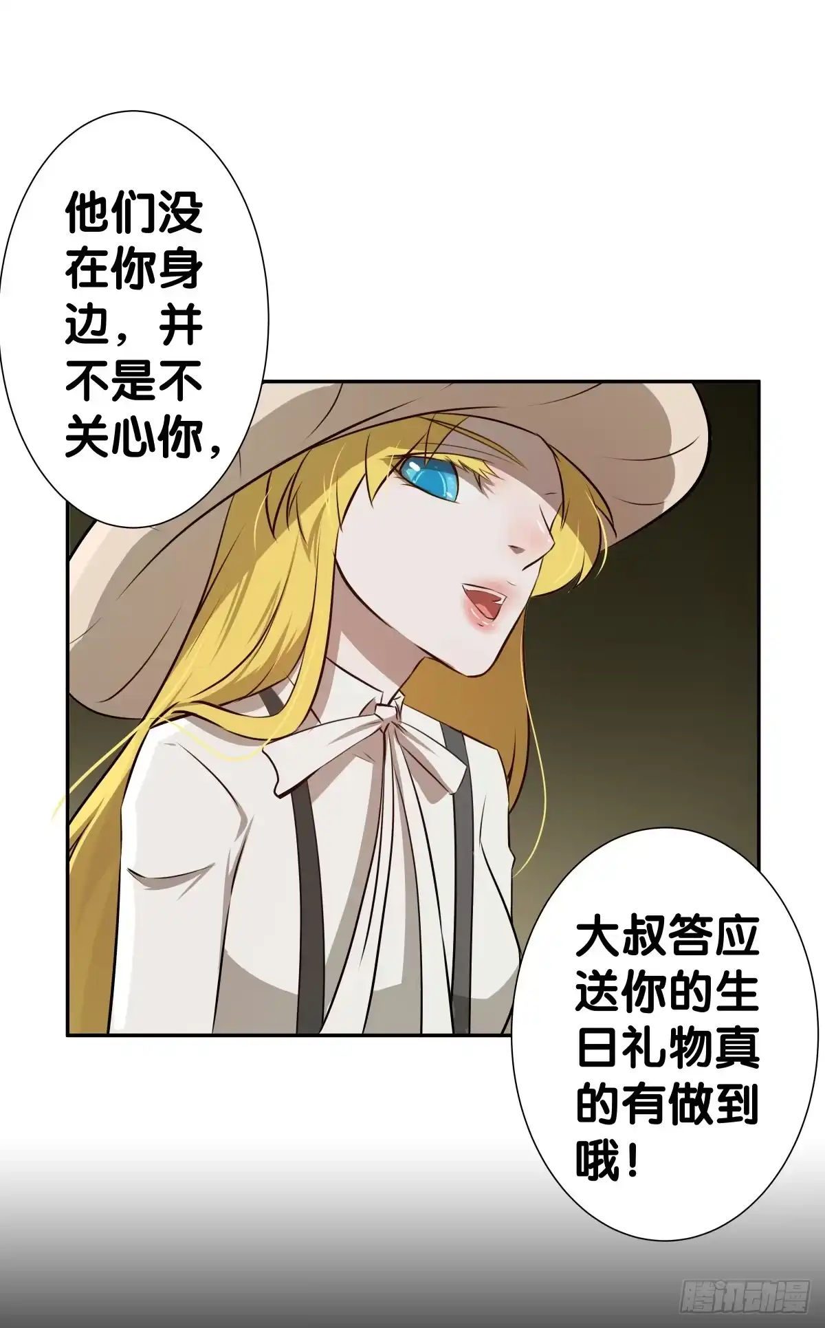 《人鱼之泪》沙曼会是个好妈妈啊~ 第53页