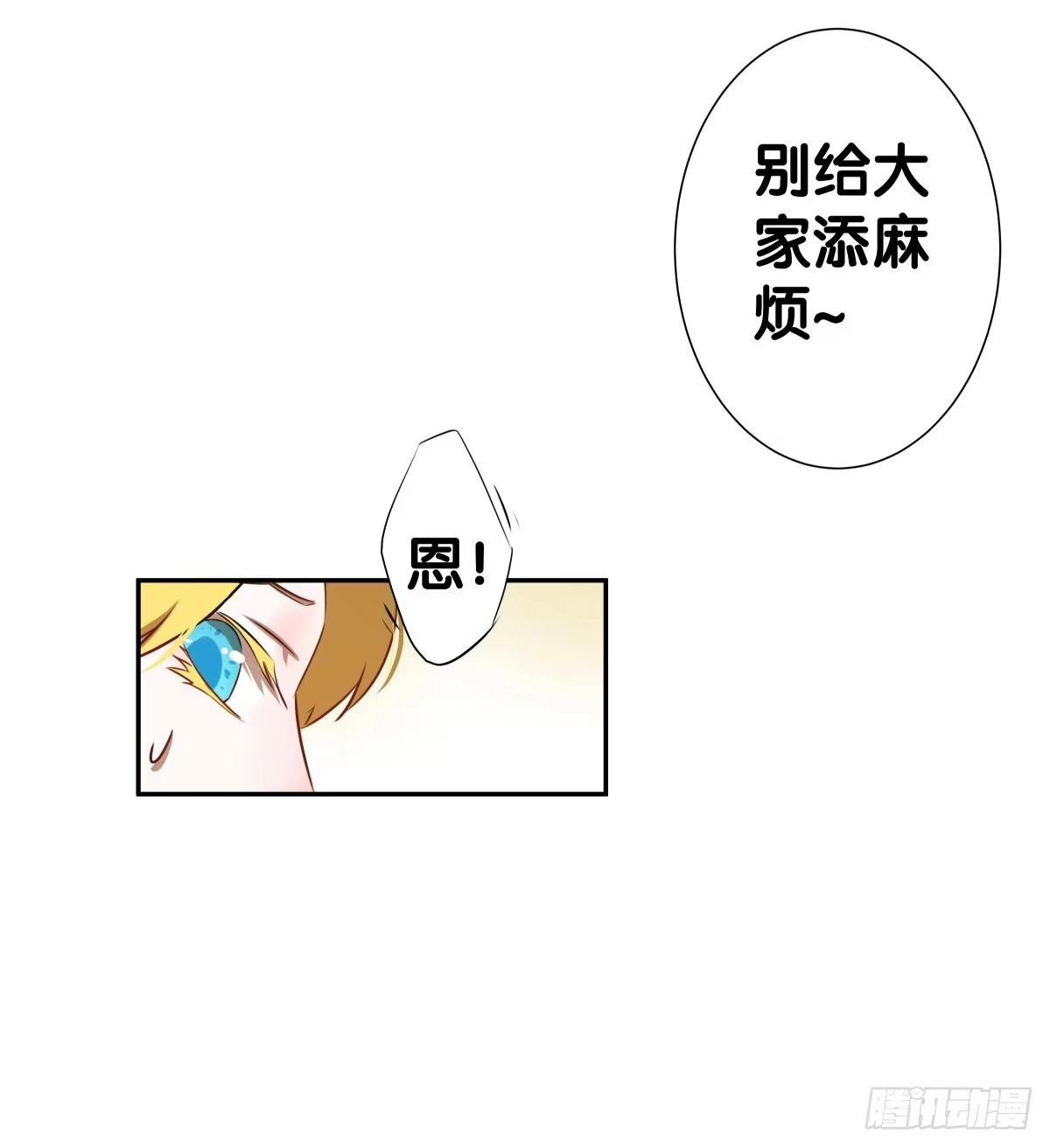 《人鱼之泪》沙曼会是个好妈妈啊~ 第9页