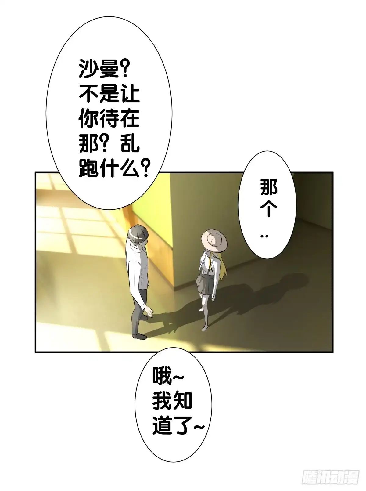 《人鱼之泪》沙曼会是个好妈妈啊~ 第33页