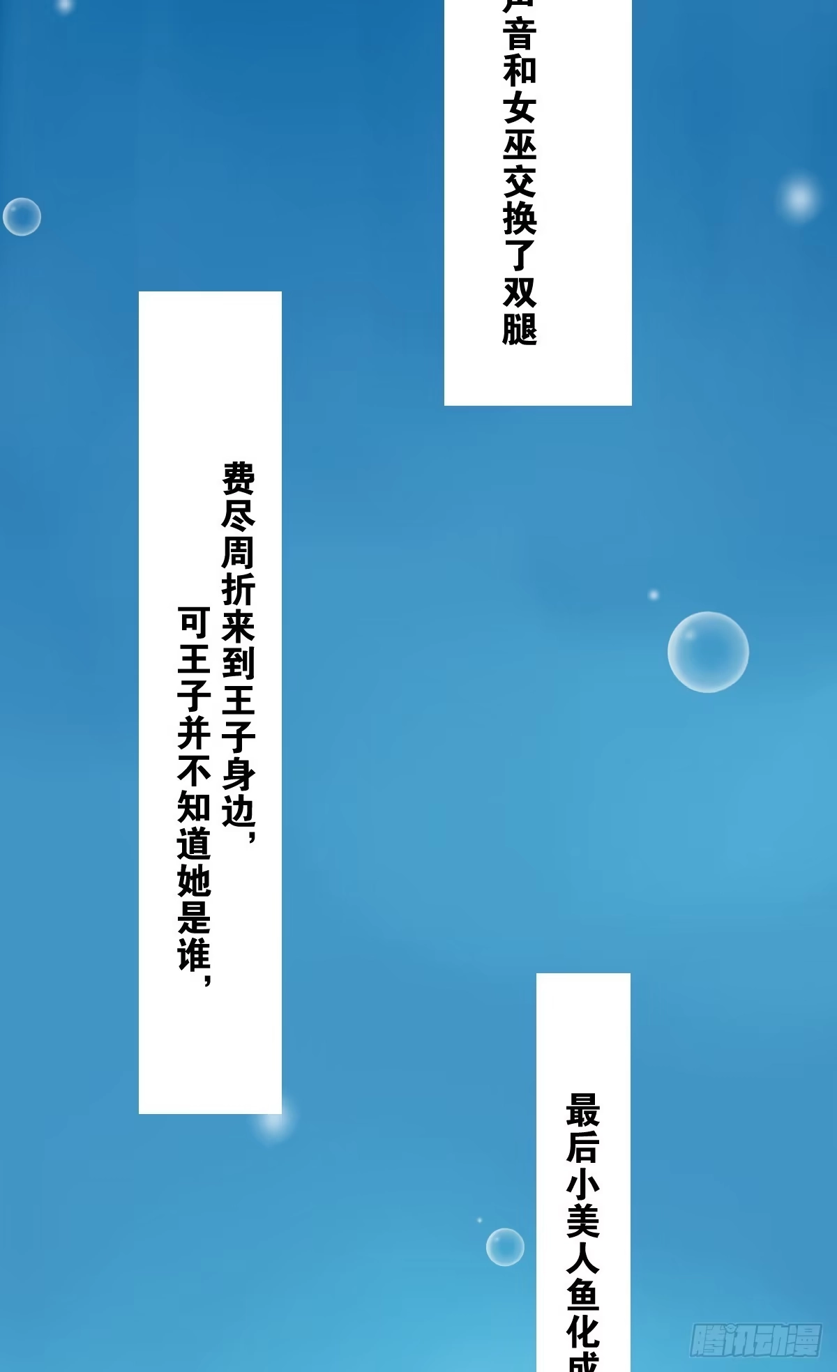 《人鱼之泪》请和我结婚！ 第50页