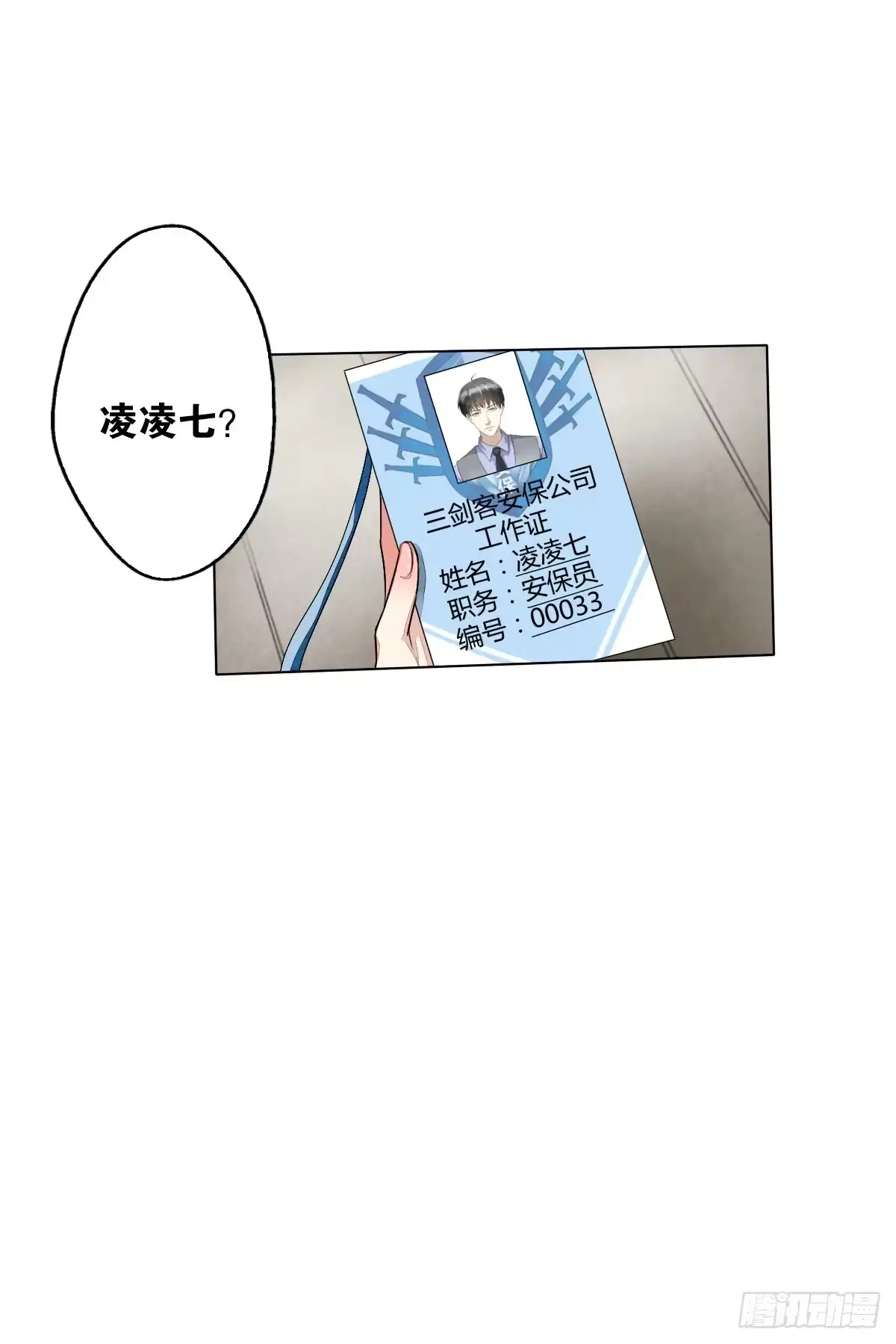 《人鱼之泪》请和我结婚！ 第2页