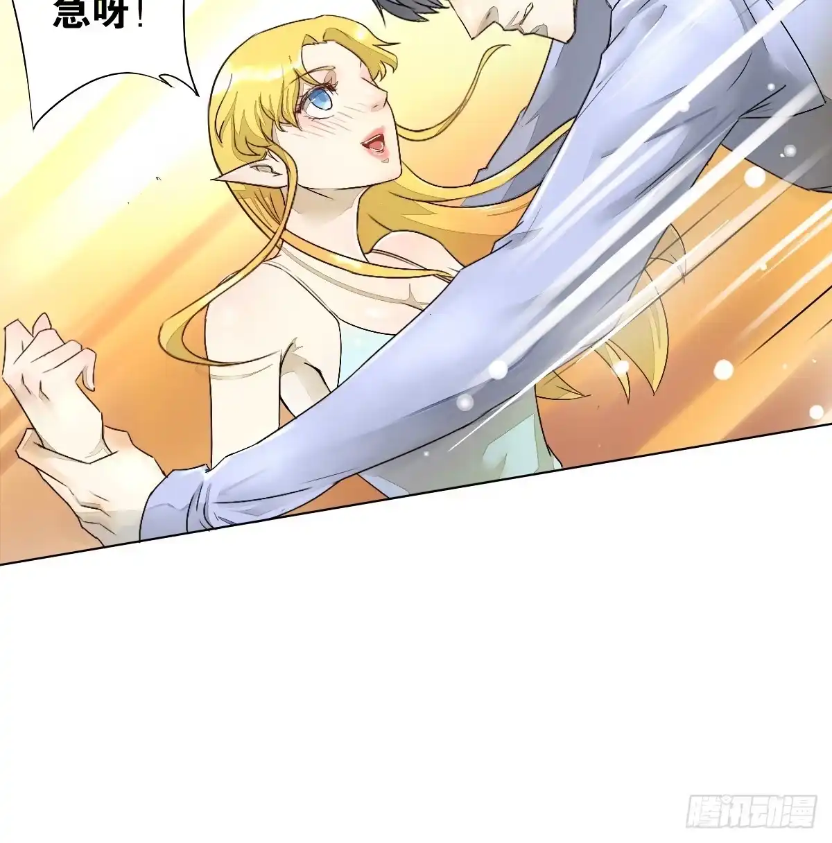 《人鱼之泪》请和我结婚！ 第84页