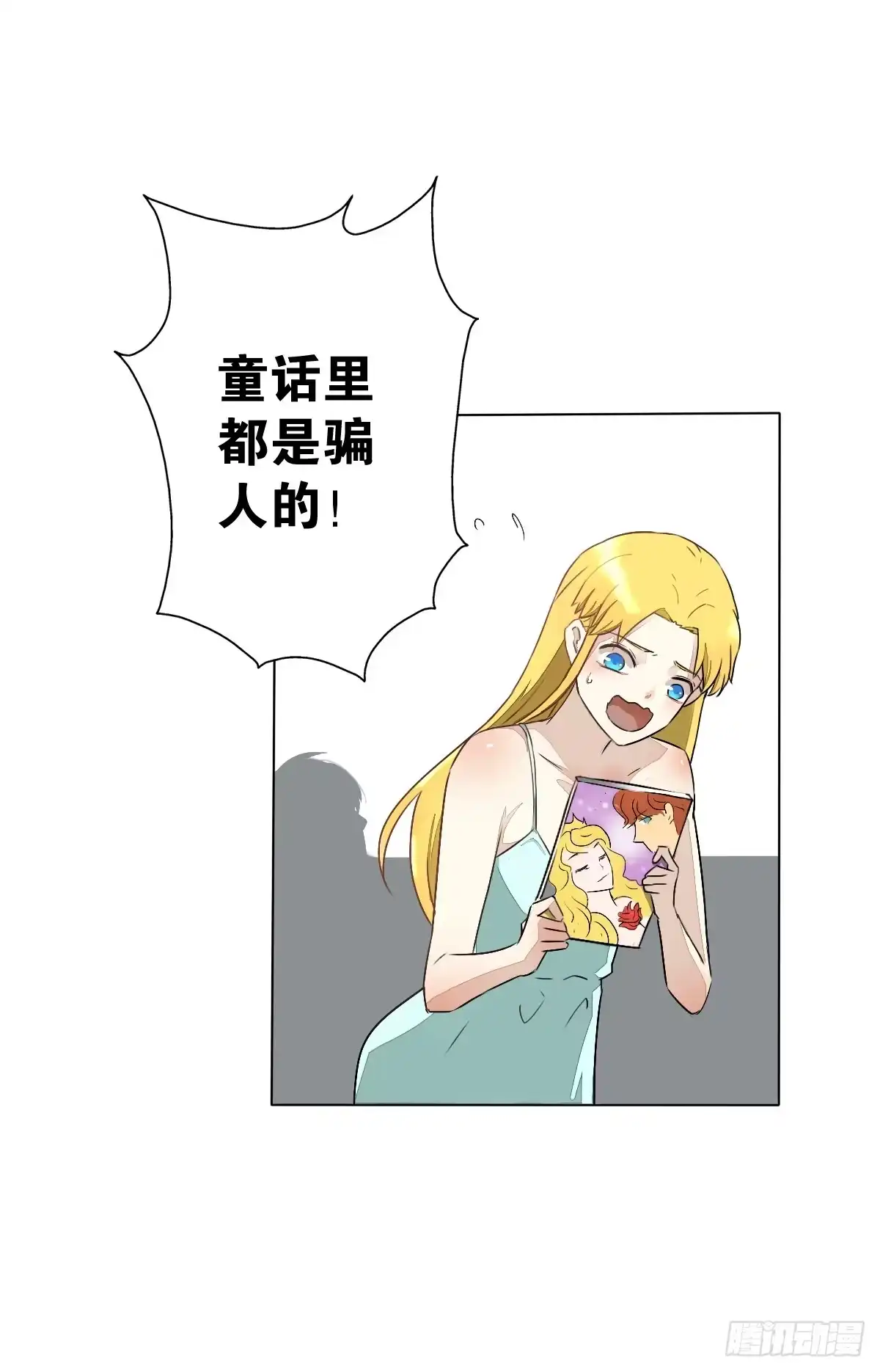 《人鱼之泪》请和我结婚！ 第13页