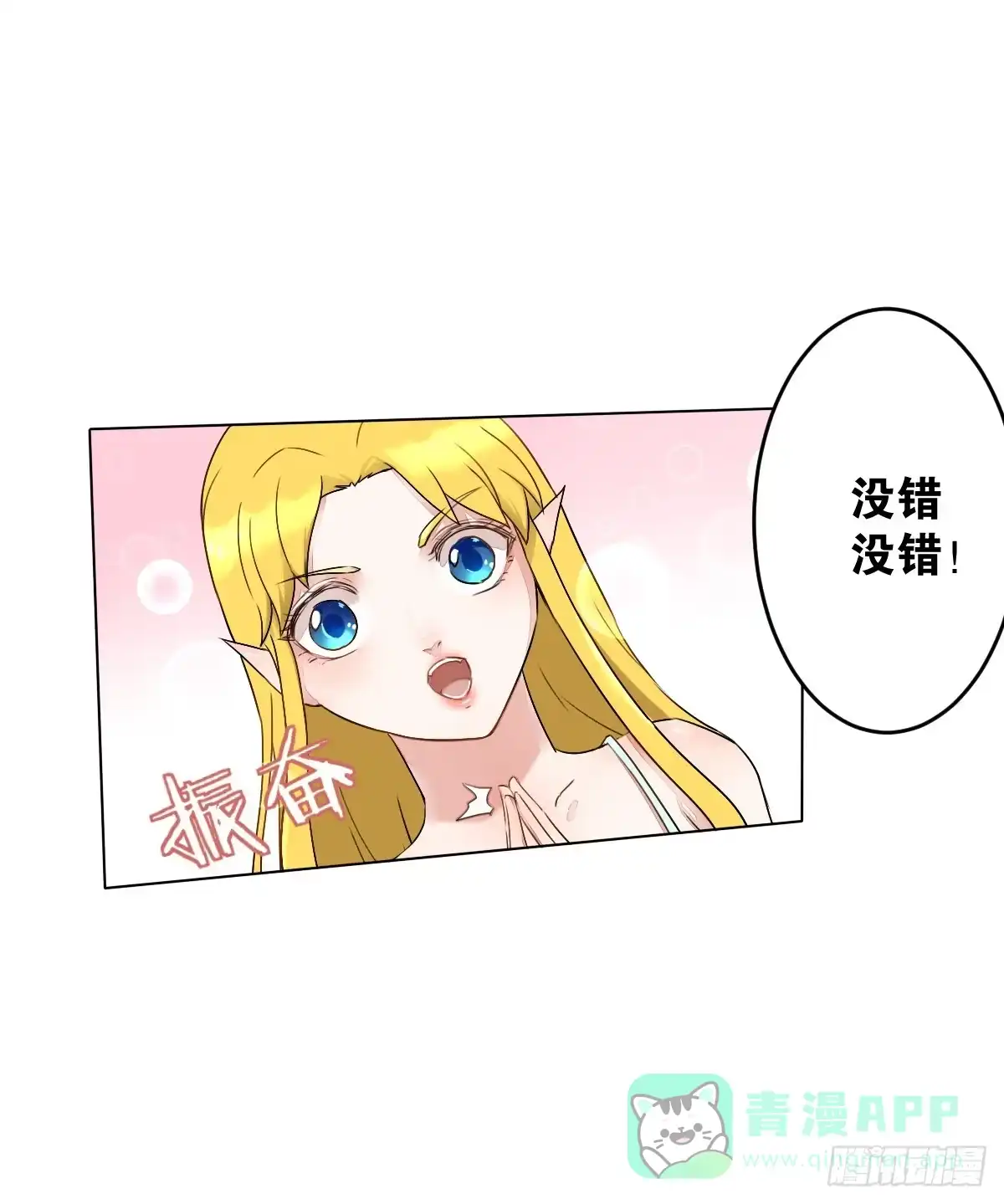 《人鱼之泪》请和我结婚！ 第6页