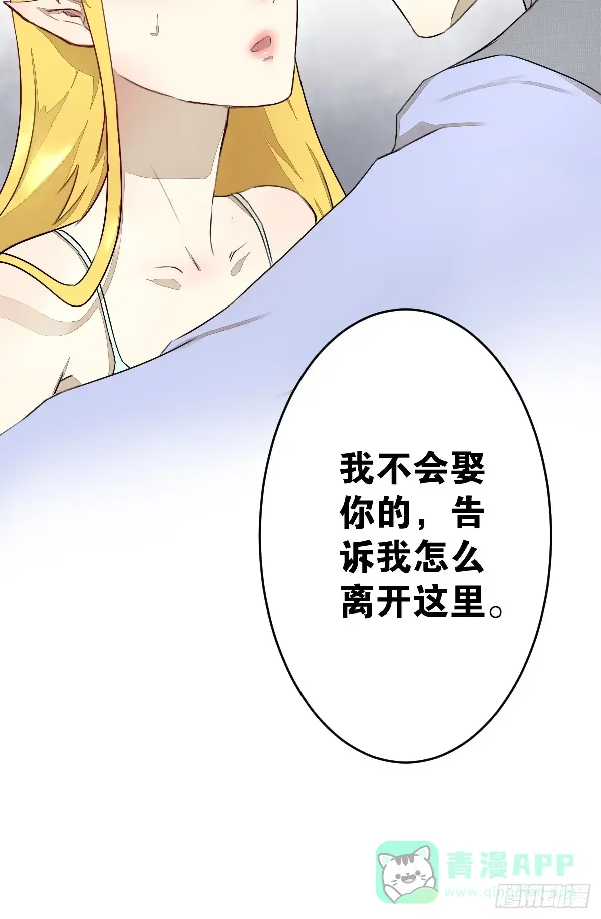 《人鱼之泪》请和我结婚！ 第86页