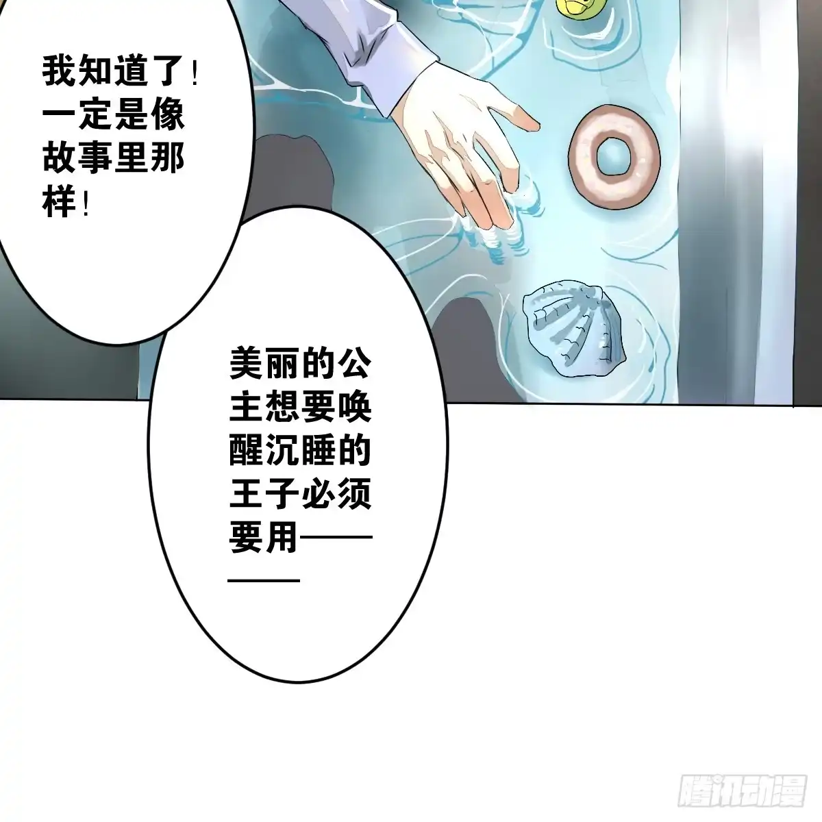 《人鱼之泪》请和我结婚！ 第54页