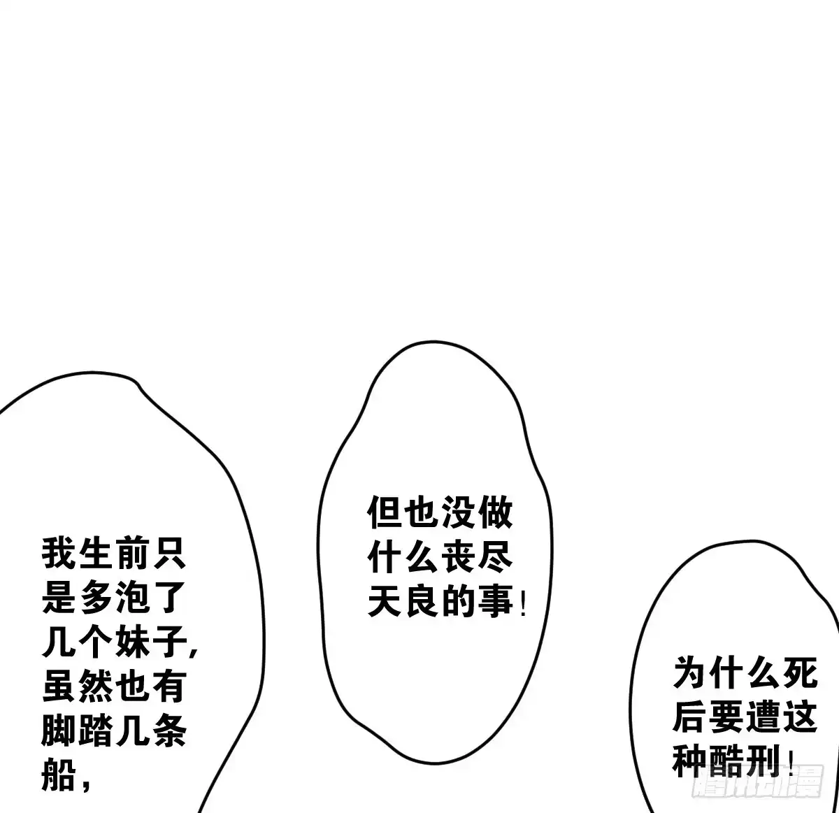 《人鱼之泪》请和我结婚！ 第59页