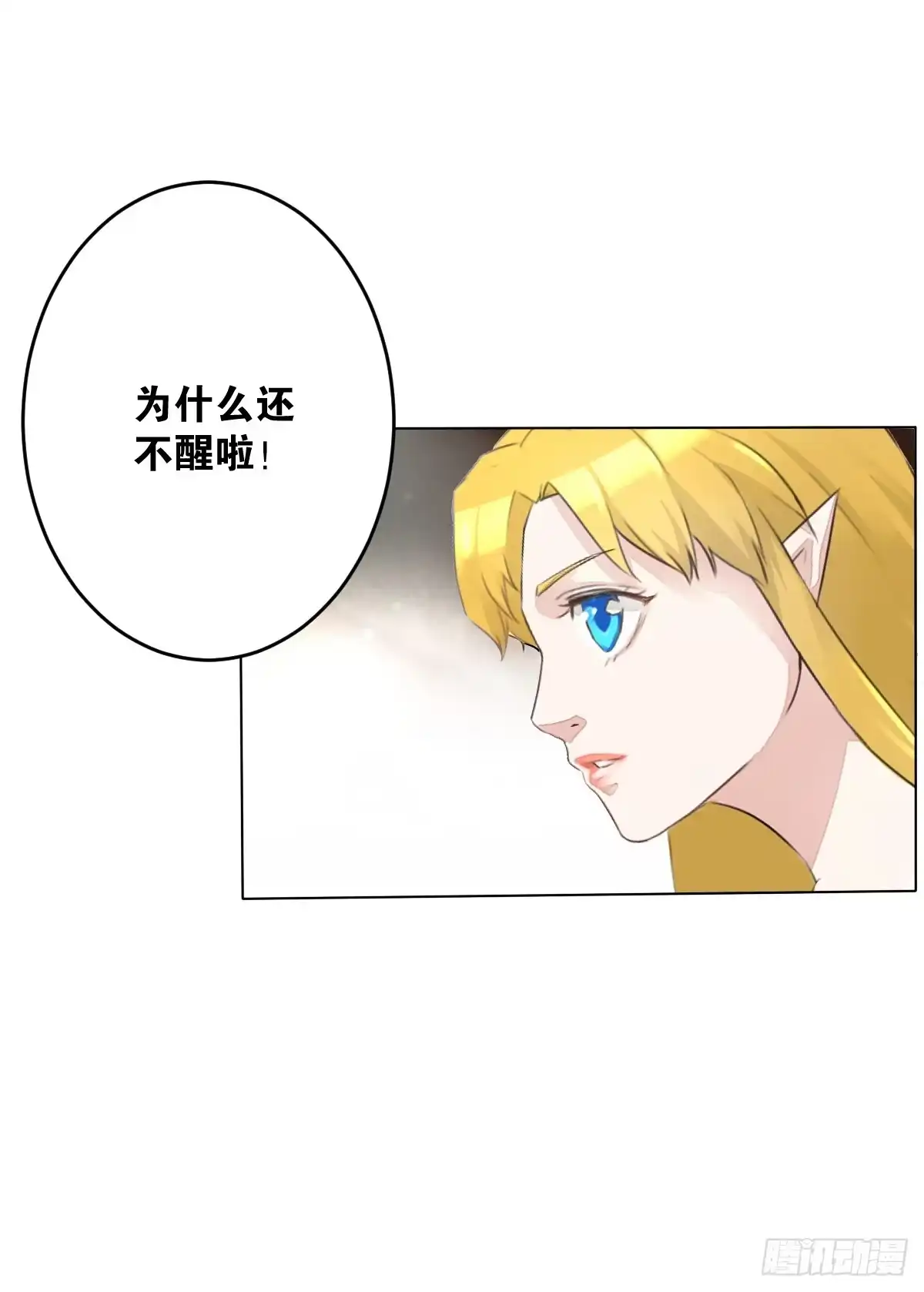 《人鱼之泪》请和我结婚！ 第4页