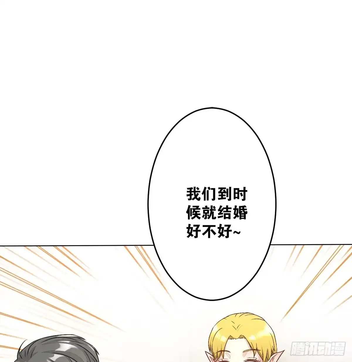 《人鱼之泪》请和我结婚！ 第63页