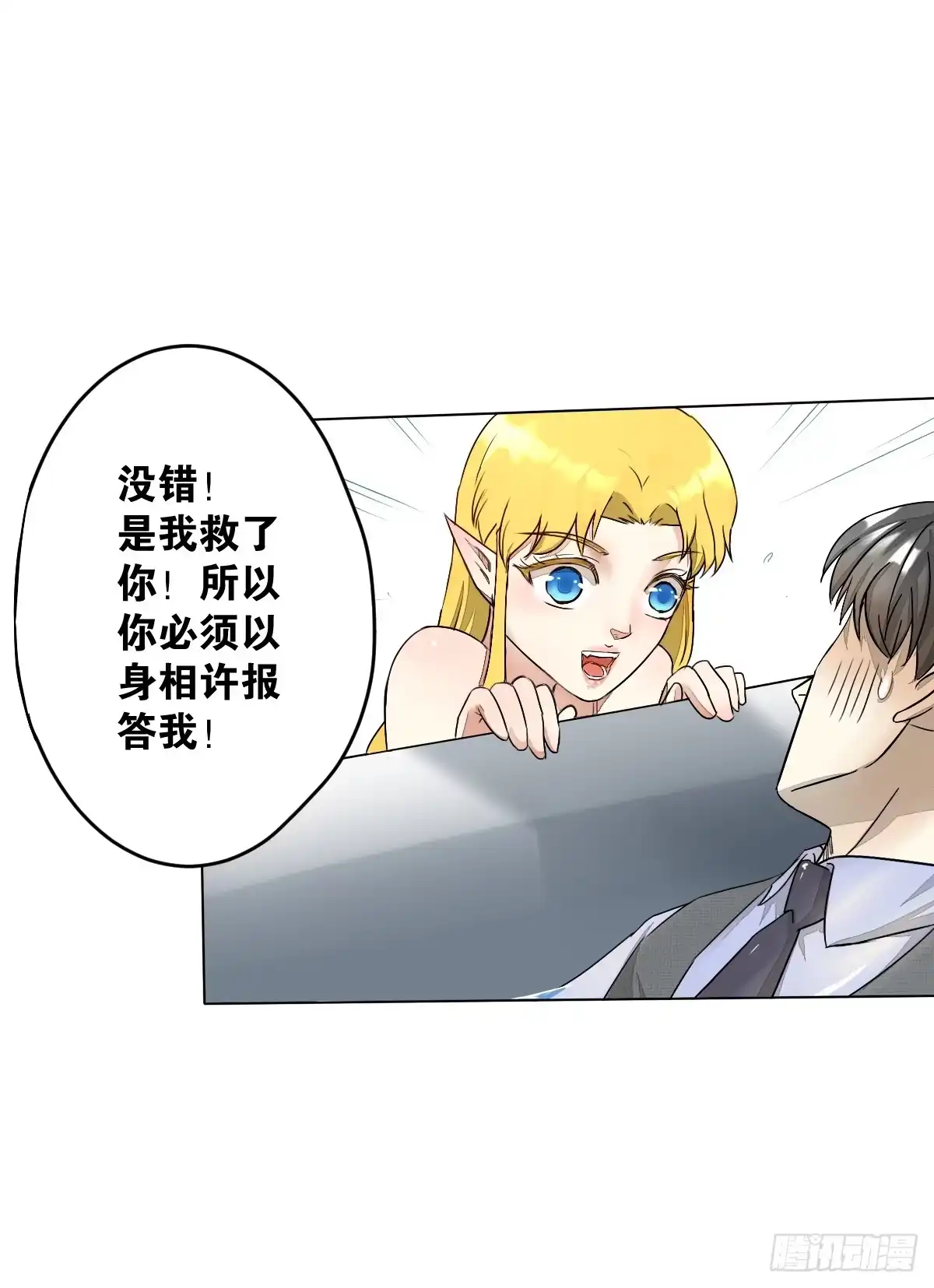 《人鱼之泪》请和我结婚！ 第17页
