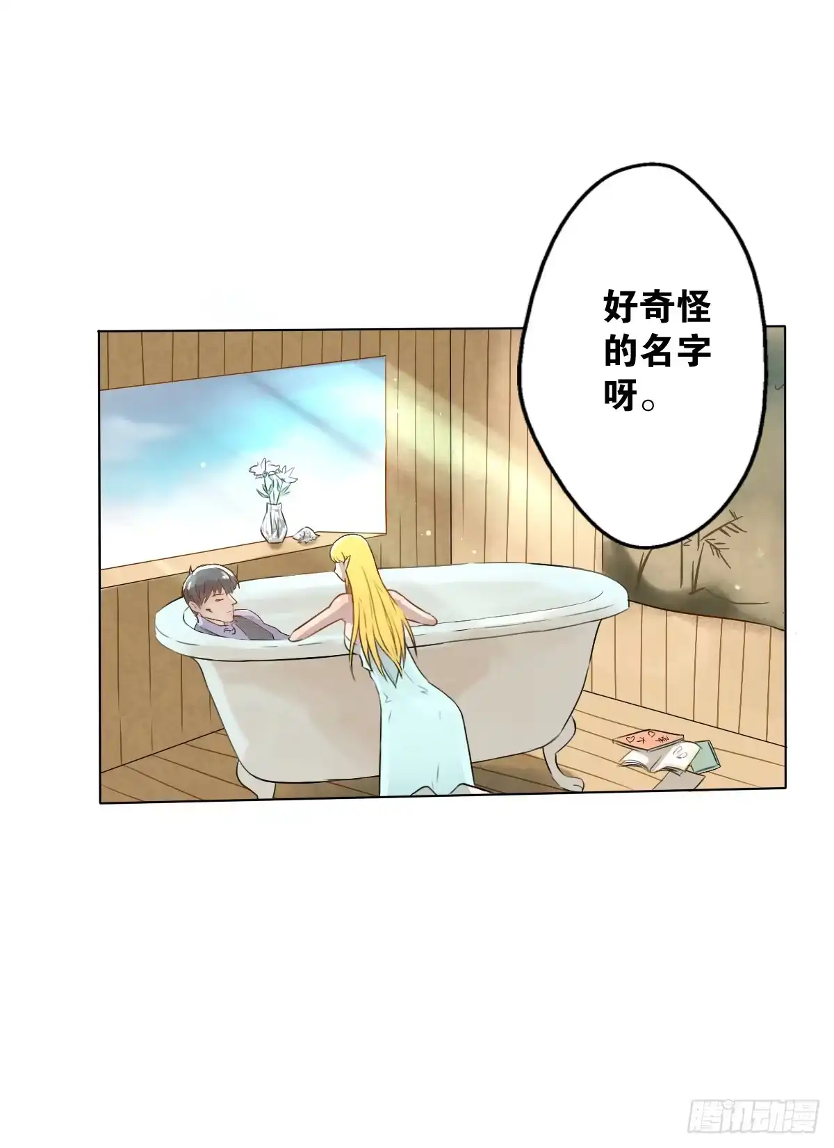 《人鱼之泪》请和我结婚！ 第3页