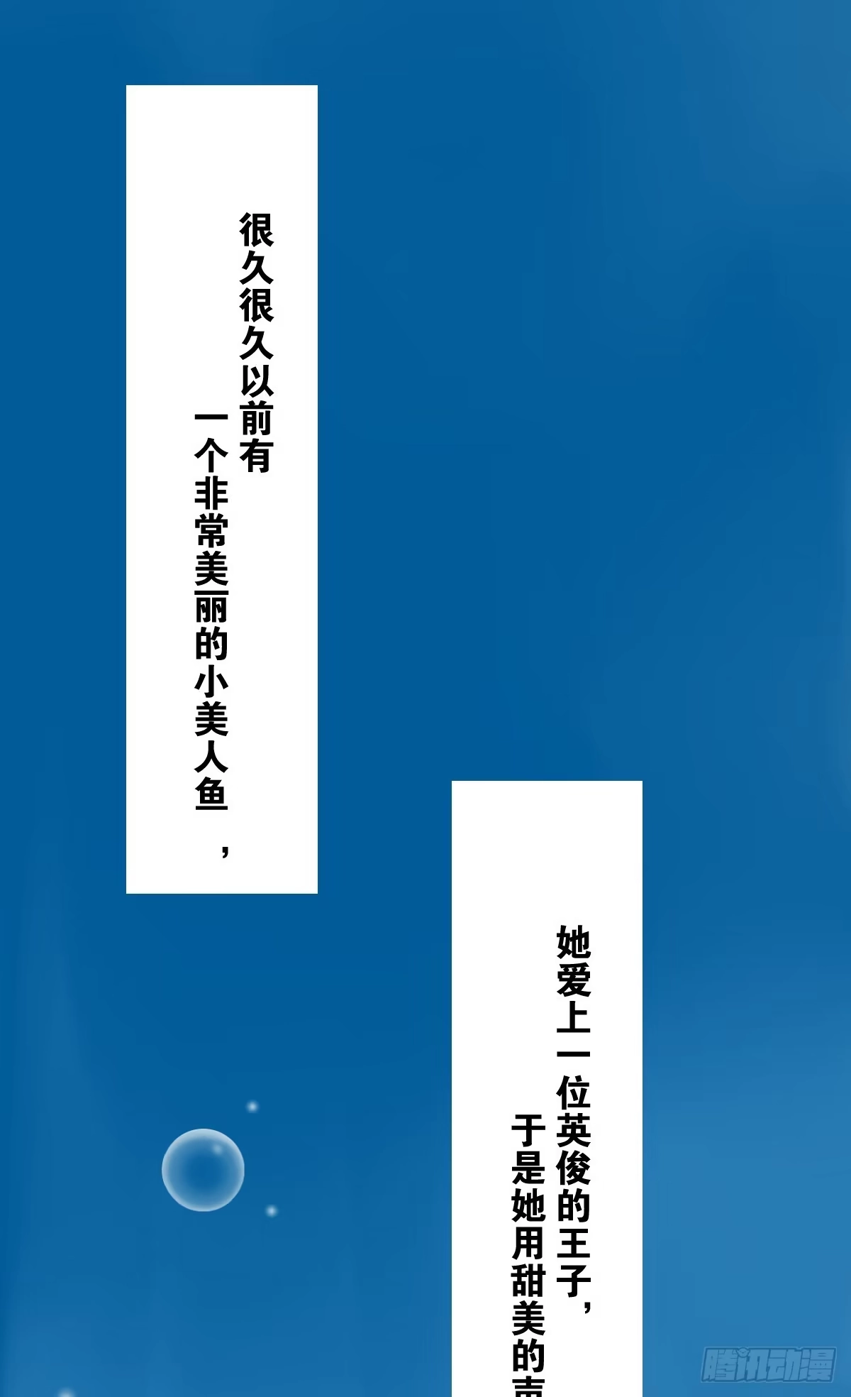 《人鱼之泪》请和我结婚！ 第49页