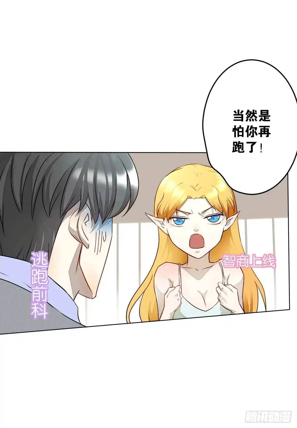 《人鱼之泪》请和我结婚！ 第37页