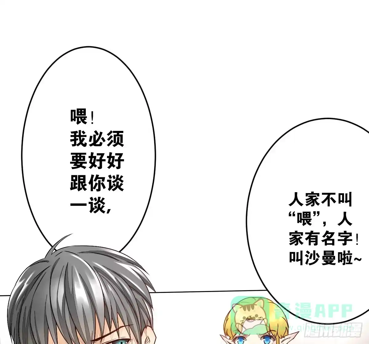 《人鱼之泪》请和我结婚！ 第81页