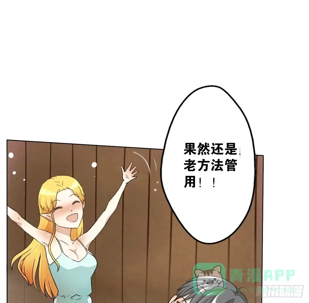 《人鱼之泪》请和我结婚！ 第61页