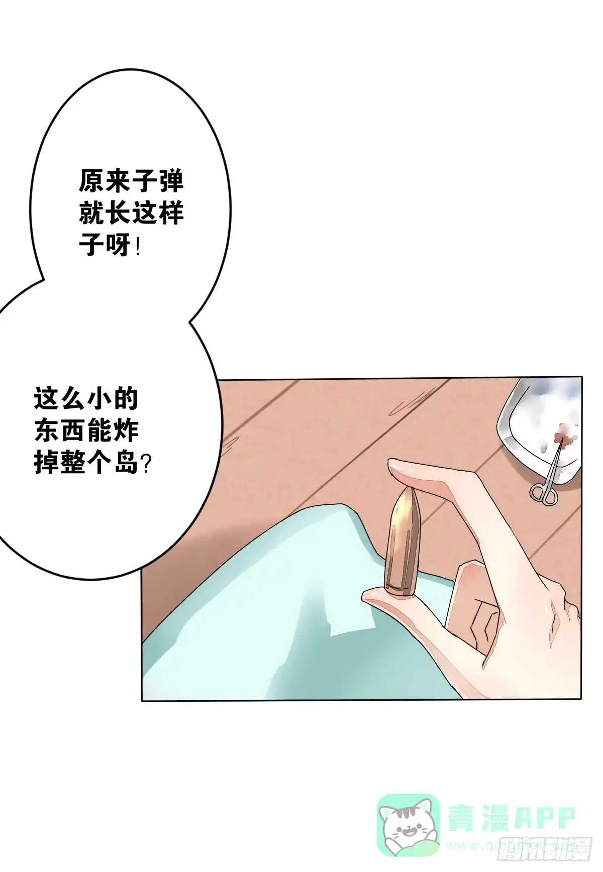 《人鱼之泪》请和我结婚！ 第31页