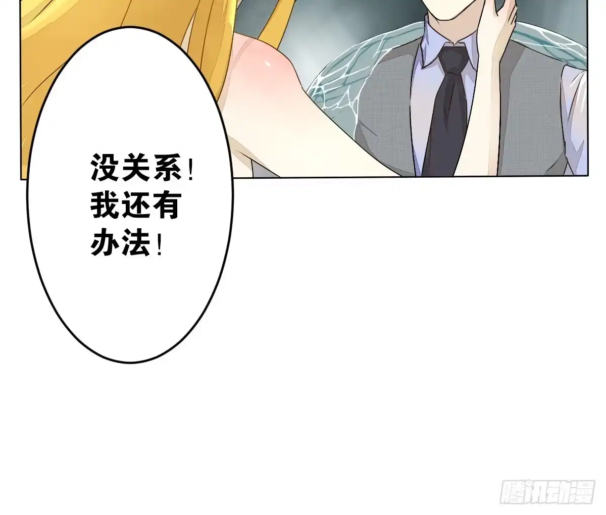 《人鱼之泪》请和我结婚！ 第58页