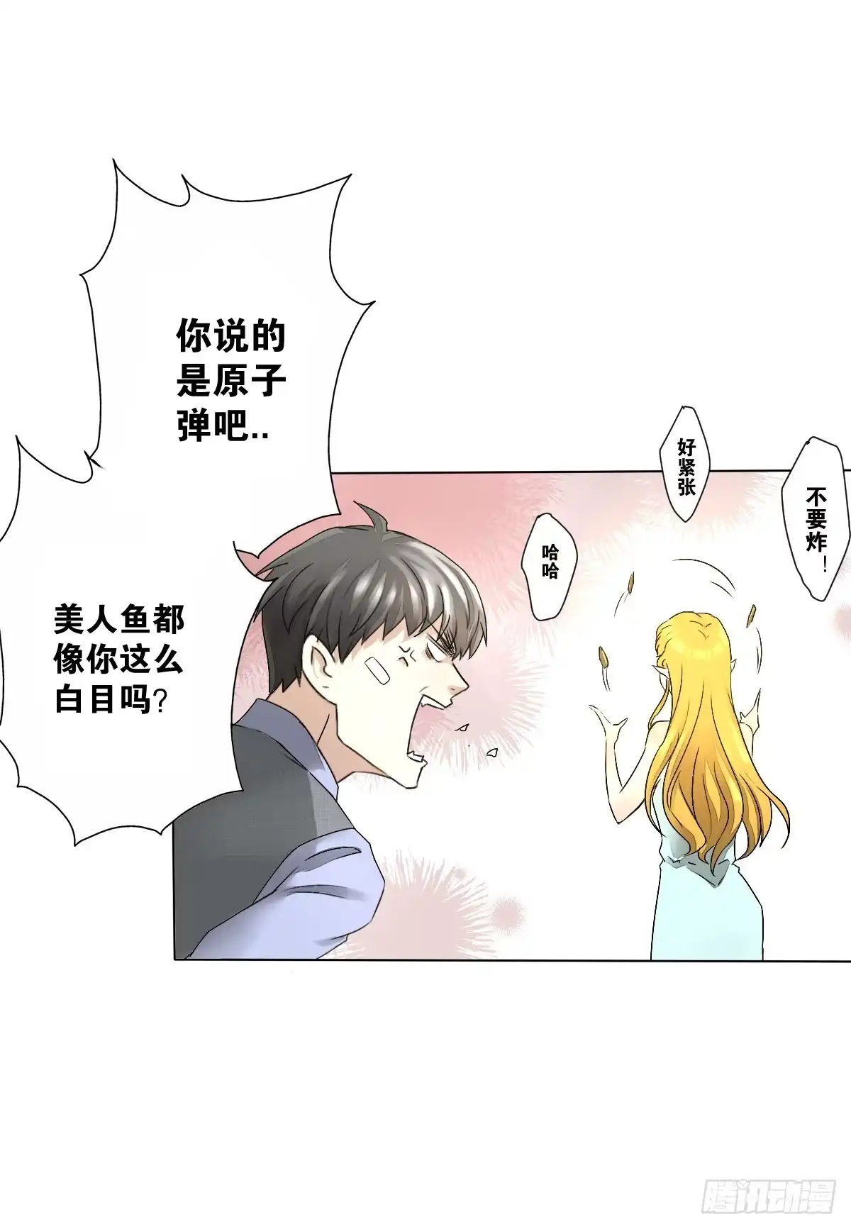 《人鱼之泪》请和我结婚！ 第32页