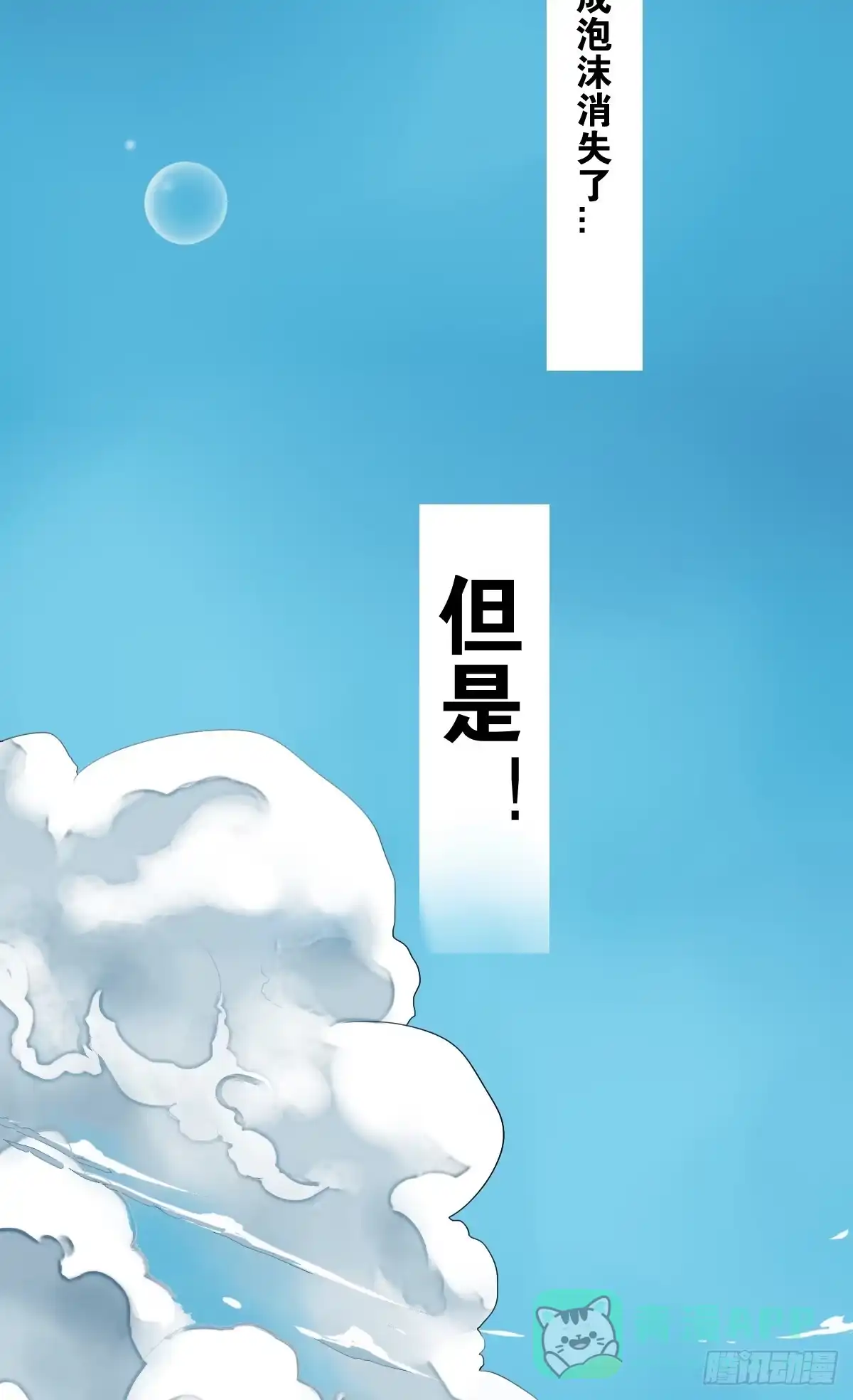 《人鱼之泪》请和我结婚！ 第51页
