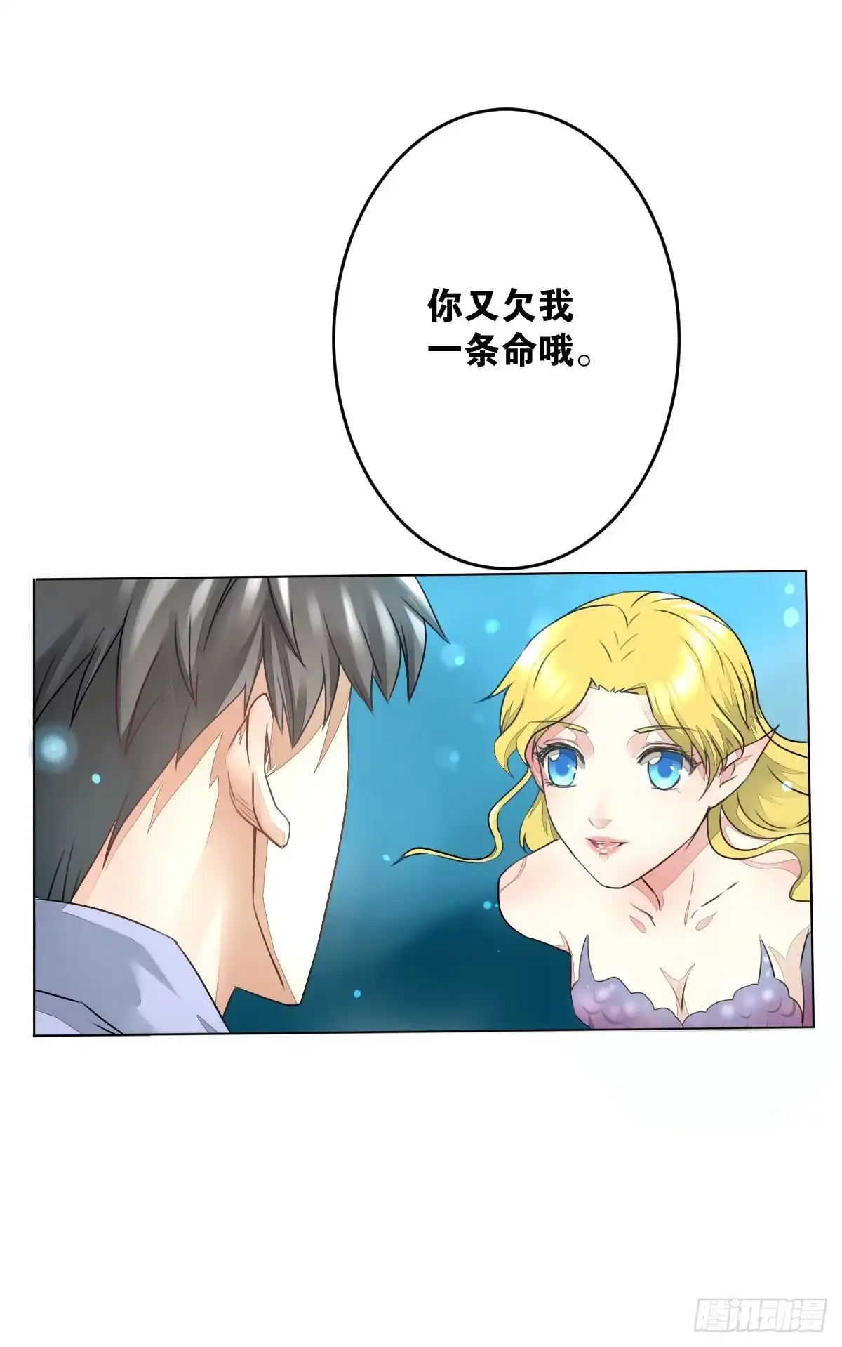 《人鱼之泪》请和我结婚！ 第88页