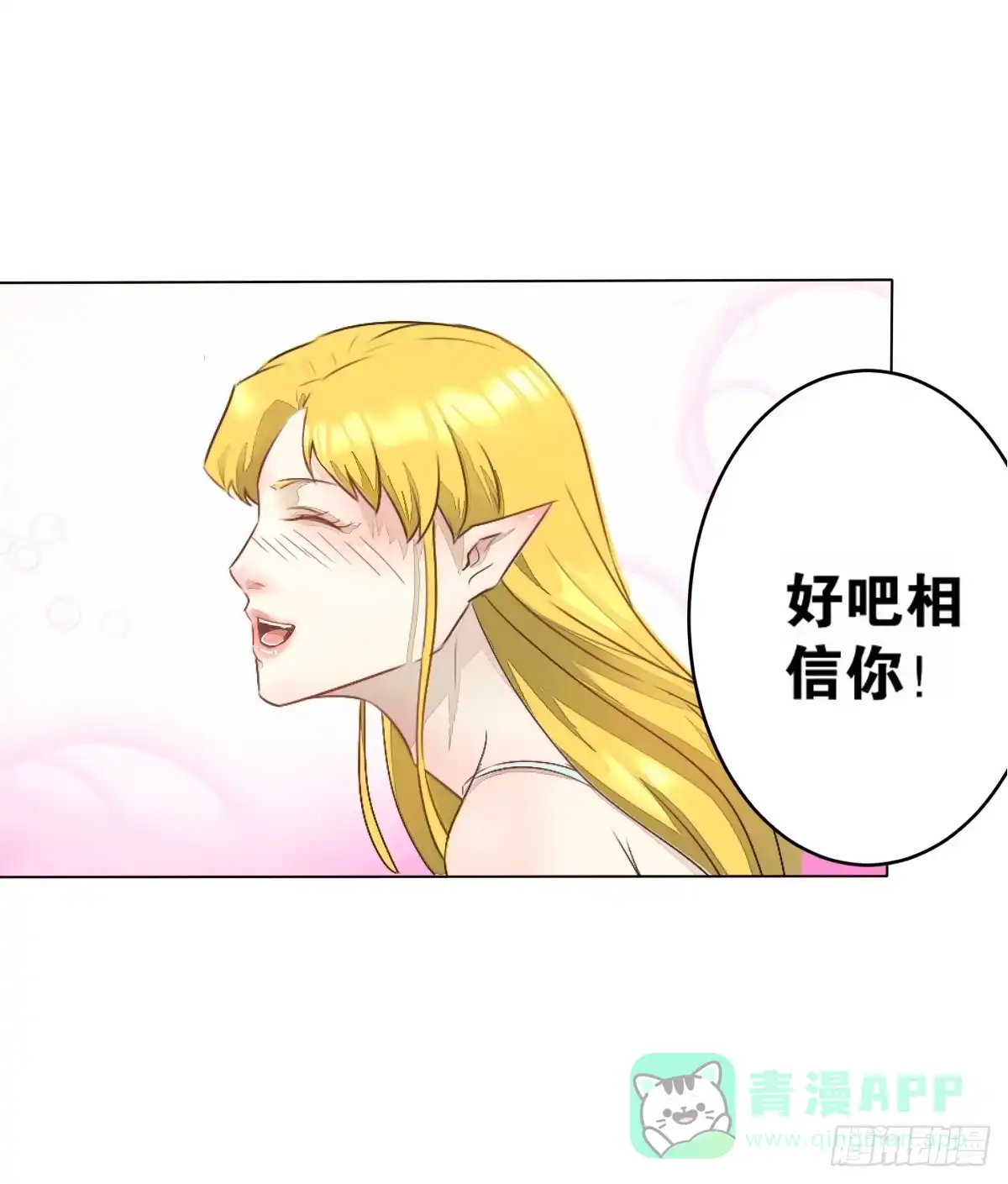 《人鱼之泪》请和我结婚！ 第41页