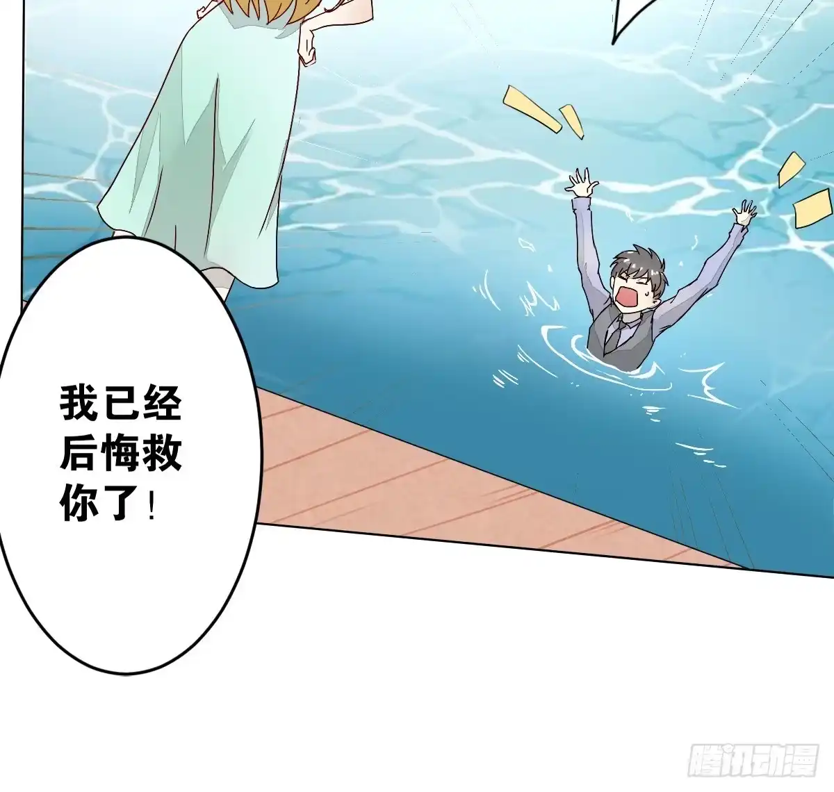《人鱼之泪》请和我结婚！ 第68页