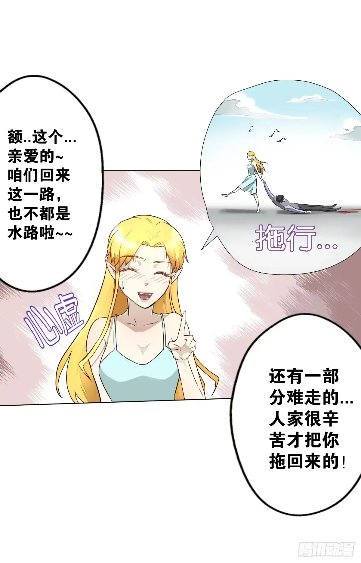 《人鱼之泪》请和我结婚！ 第34页