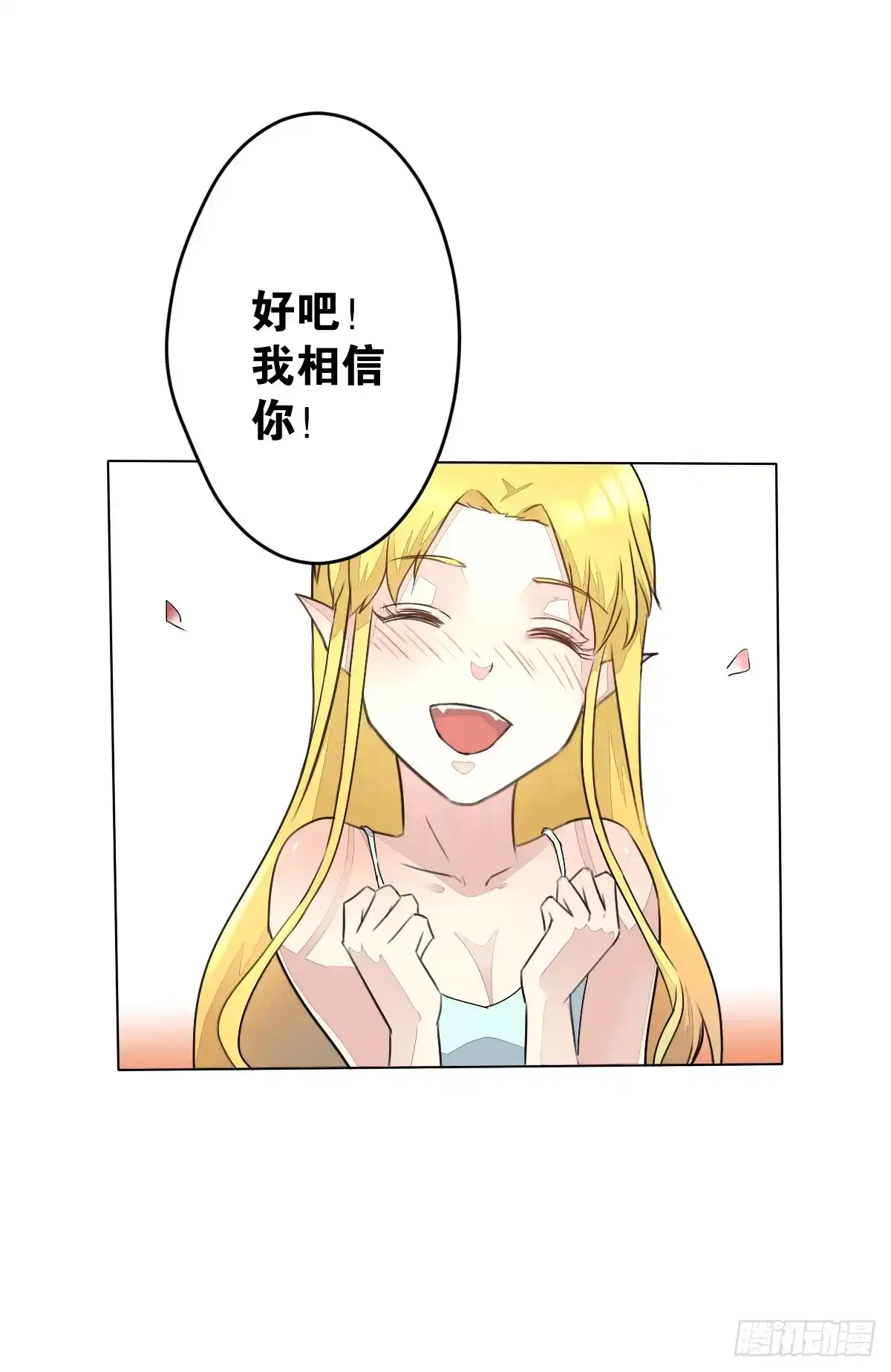 《人鱼之泪》请和我结婚！ 第22页