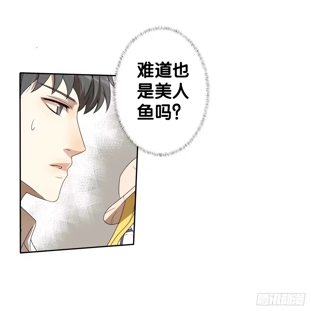 《人鱼之泪》争夺抚养权 第25页