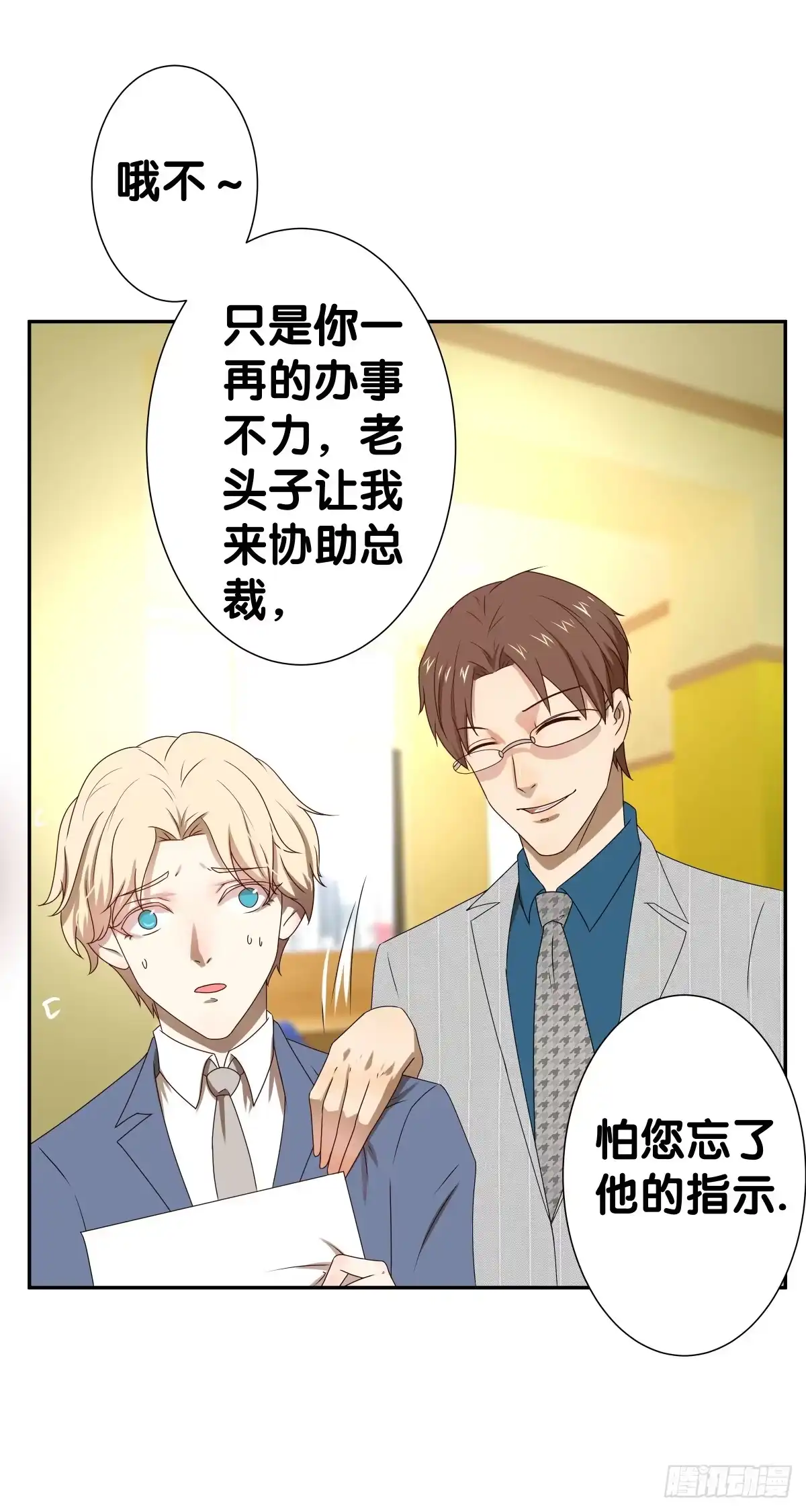 《人鱼之泪》争夺抚养权 第53页