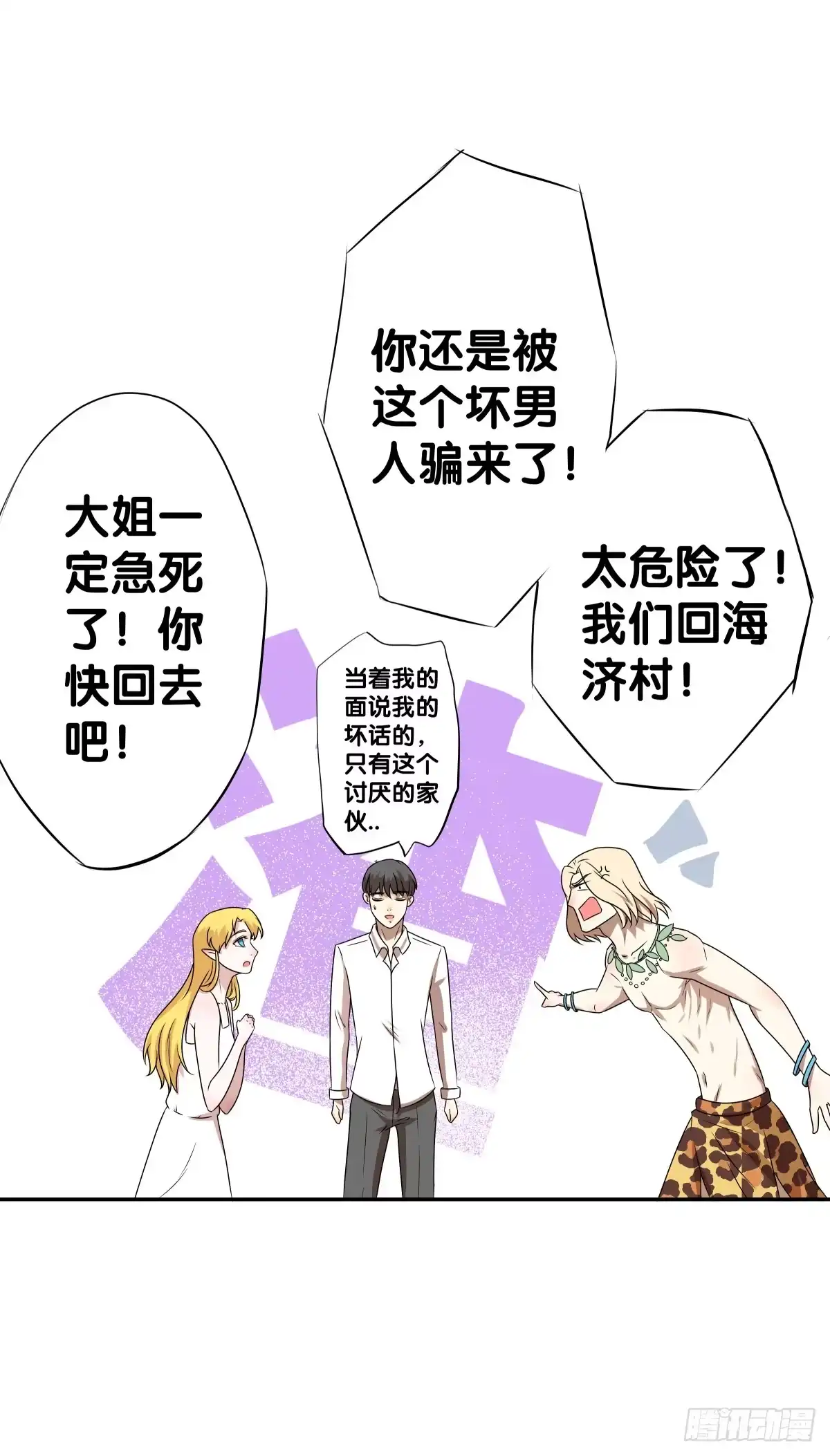 《人鱼之泪》梦米？不认识~ 第72页